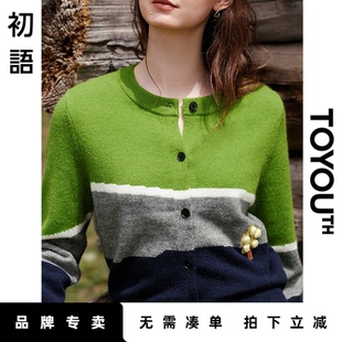 「New! 新品尝鲜」初语TOYOUTH针织开衫圆领内搭小众不撞款毛衣