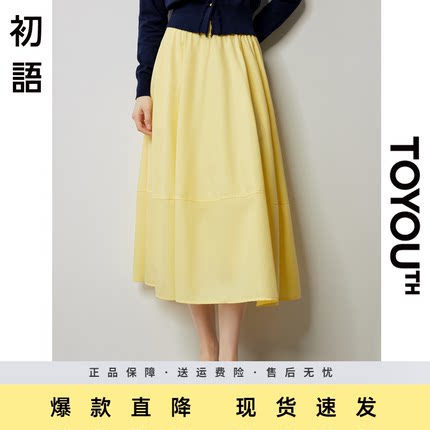 初语简约半身裙女2025夏季新款气质百搭高腰a字中长裙子长款伞裙