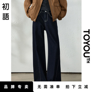 「New! 新品尝鲜」初语TOYOUTH分割线深蓝色阔腿牛仔裤通勤长裤子