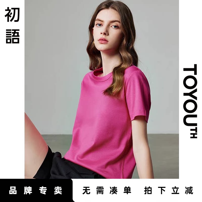 「Hot! 爆款直降」初语TOYOUTH玫红色短袖圆领T恤纯棉夏季打底衫