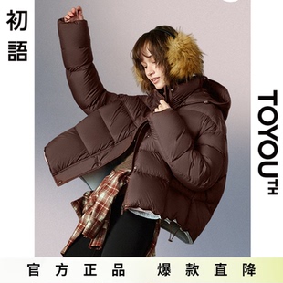 「Hot! 爆款直降」初语TOYOUTH羽绒服女连帽蓬松90白鸭绒面包服冬