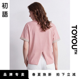 圆领上衣 尝鲜」初语TOYOUTH藕粉色纯棉T恤女条纹翻袖 「New 新品