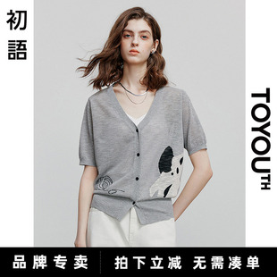 初语花灰色V领短袖针织衫女2025夏季新款猫咪毛线球减龄提花上衣