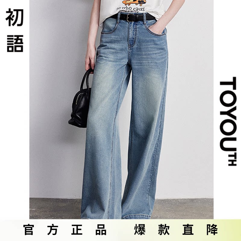 「Hot! 爆款直降」初语TOYOUTH阔腿牛仔裤白色牛仔长裤夏季裤子女