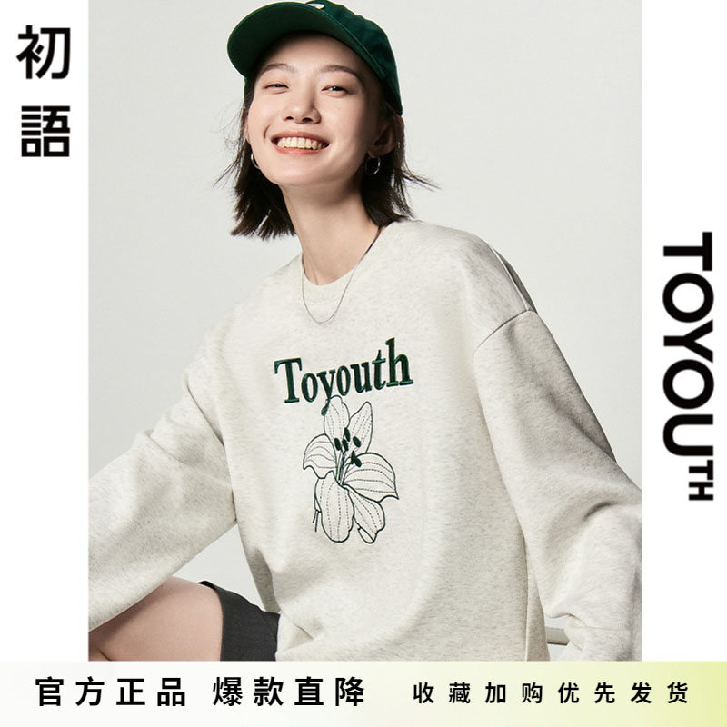 「Hot! 爆款直降」初语TOYOUTH百合花重工刺绣卫衣圆领宽松上衣