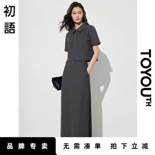 初语短袖t恤半身裙时尚套装女2025夏季新款枪灰色复古减龄两件套