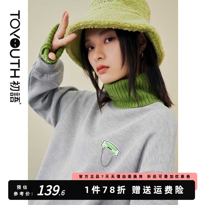 初语灰色卫衣卫裤女2022年新款冬季针织高领撞色华夫格加绒套装潮