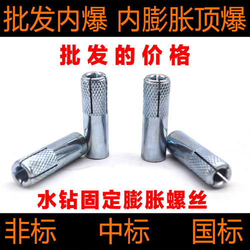 新品M钻孔机水钻专用M8爆螺丝顶爆12固定膨胀螺丝内台式10支架内