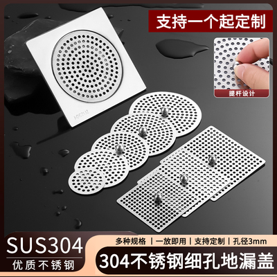 304不锈钢方形圆形细孔地漏盖小孔地漏盖板卫生间阳台毛发过滤网