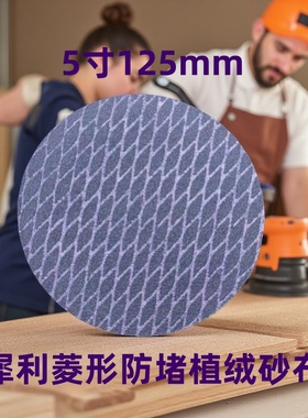 犀利防堵塞植绒砂纸紫色木工墙面气动打磨抛光片菱形拉绒片背绒布