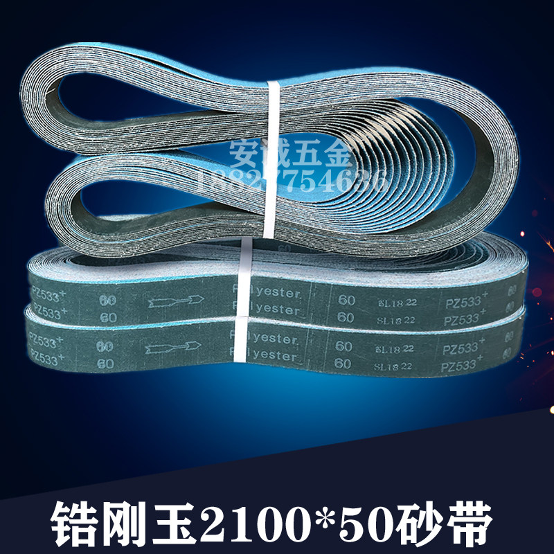 锆刚玉2100*50砂带三菱蓝砂PZ533焊口铝合金不锈钢暖气片打磨抛光|ruв категории оборудование/инструменты, электрический инструмент, пояс, машина - от Buy2taobao.com для оказания профессиональной услуги покупки агента Taobao