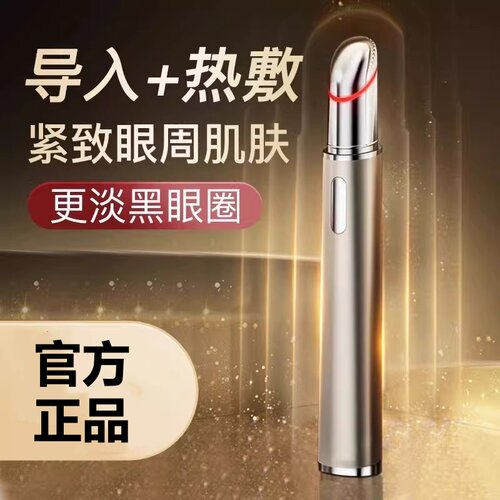 电动眼部按摩仪美眼仪神器