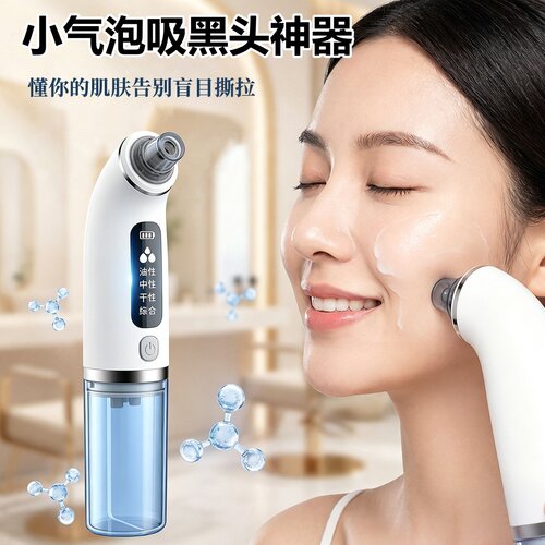 小气泡吸黑头仪电动美容清洁器