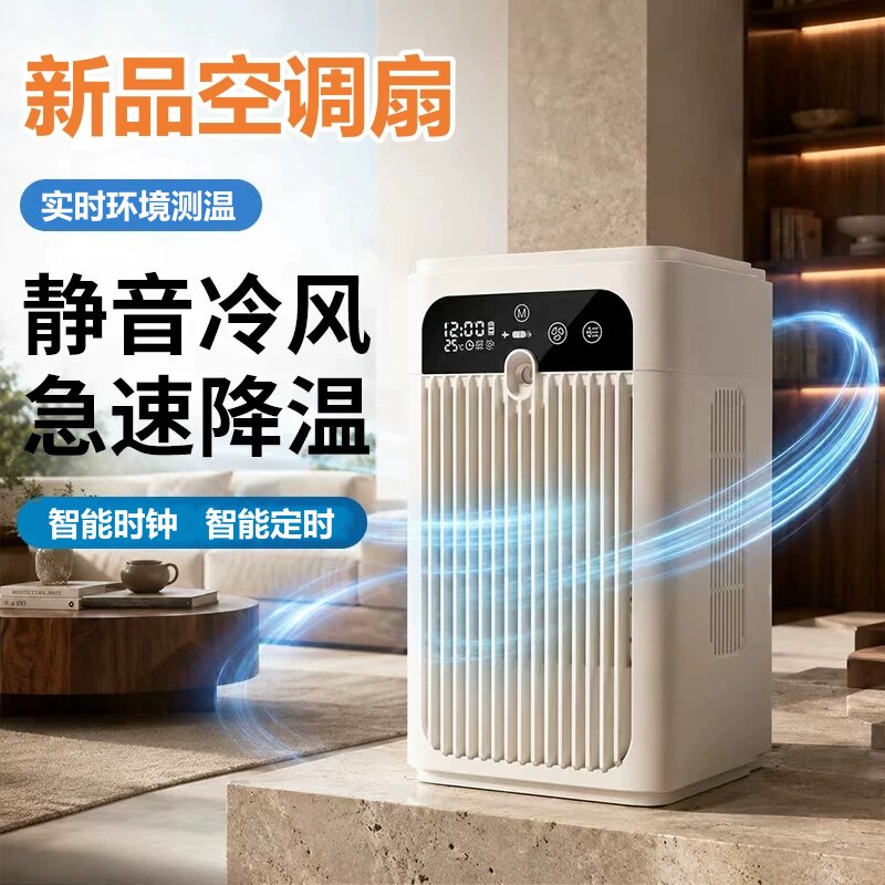 智能冷风机家用静音加湿桌面风扇