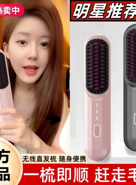 无线直发梳负离子卷发棒