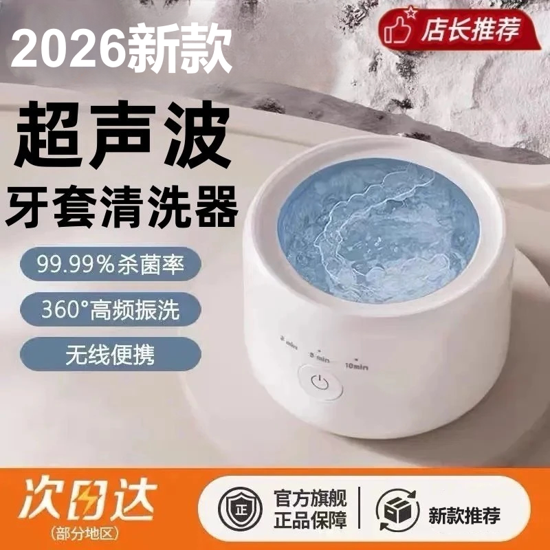 超声波便携牙套清洗机首饰图片