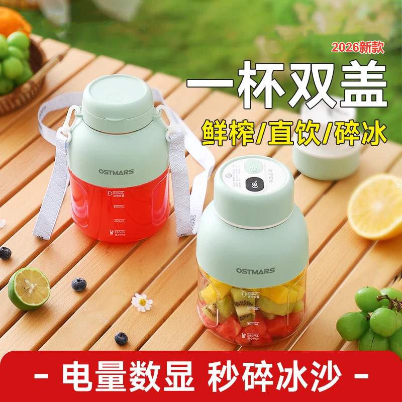 榨汁机家用小型便携式水果电动榨汁杯果汁机迷你无线搅拌2026新款