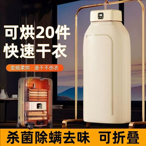 家用便携烘干机杀菌速干干衣机