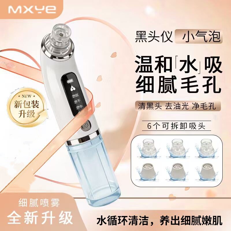 升级小气泡强力去黑头仪