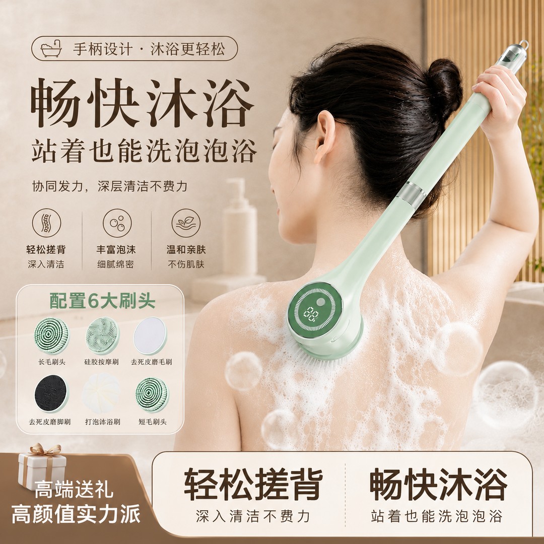 电动洗澡刷全自动智能沐浴刷