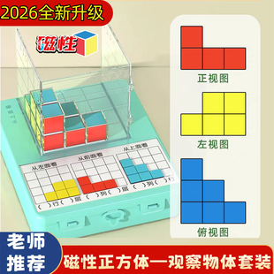 磁性正方体方位观察器带网格三视图教具观察物体套装 小学1至6年级