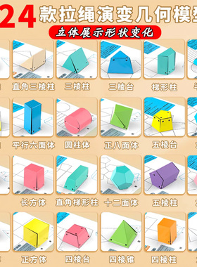 24种立体几何图形折纸拉绳款小学初中高中几何模型展开图数学教具