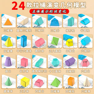 24种立体几何图形折纸拉绳款小学初中高中几何模型展开图数学教具
