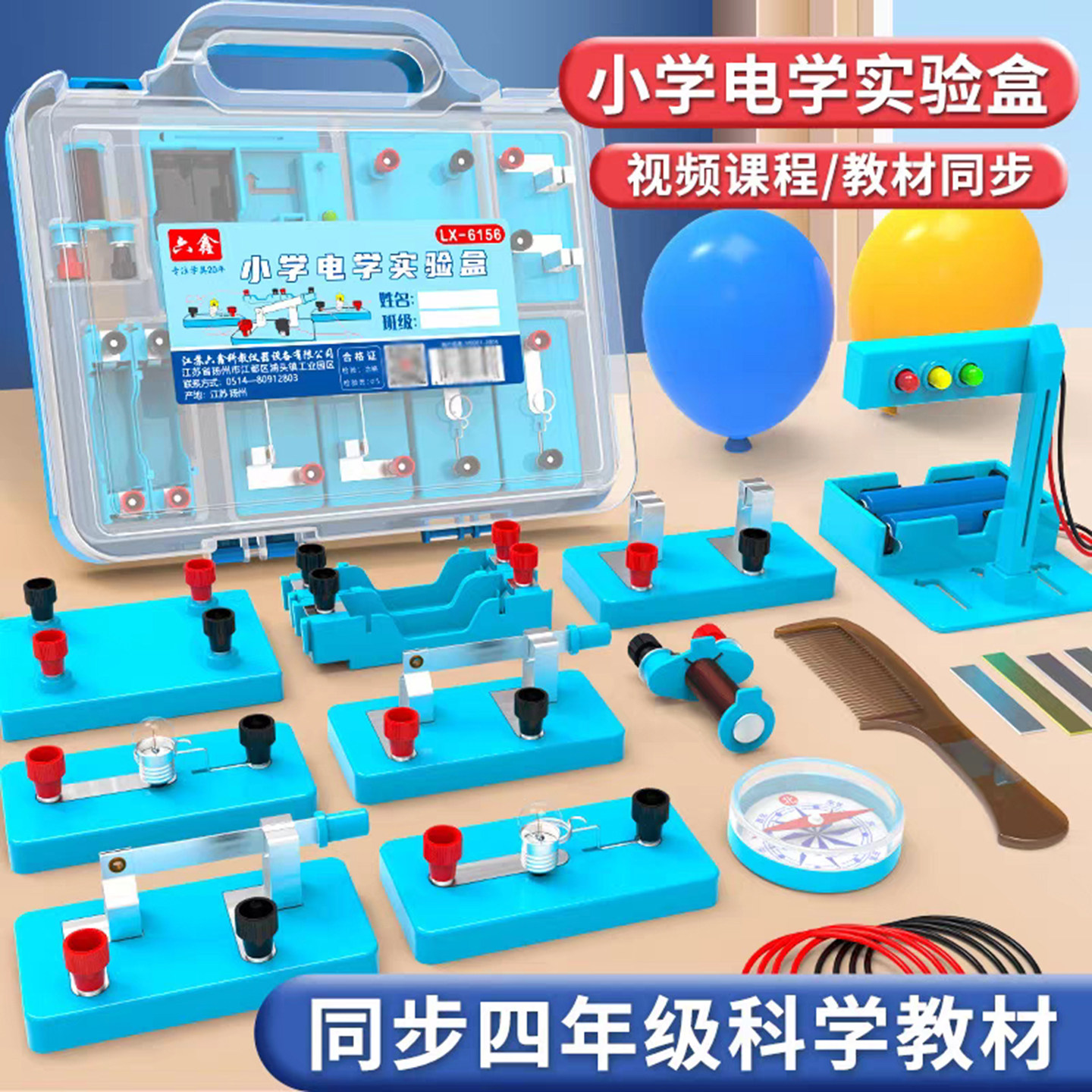 小学电路实验套装器材玩具四六年级教材同步红绿灯实验科学小实验