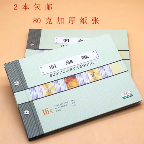 2本包邮明细账账本16k办公用品