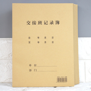 交接班记录本 通用工作交接本日志 酒店前台保安岗位交接本登记本