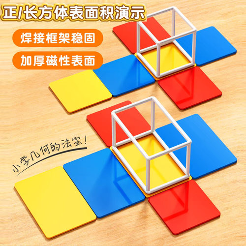 磁性长方体正方体框架模型五年级