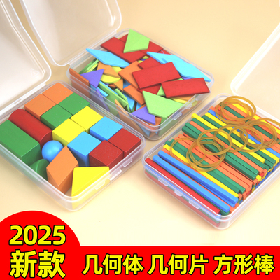 2025新版一年级数学教具套装