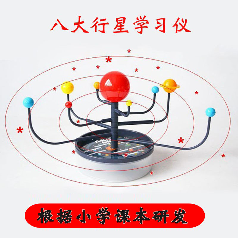 银河星八大行星太阳系模型 八大行星学习仪银河系小学生天体运动