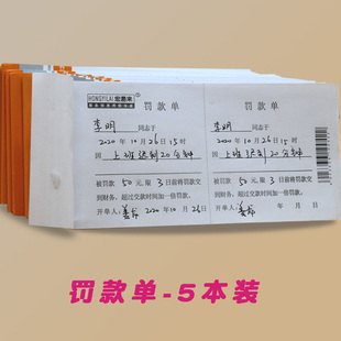 罚单 罚款单 员工奖罚单处罚单赔偿单 违规摆放物品通知单带存根