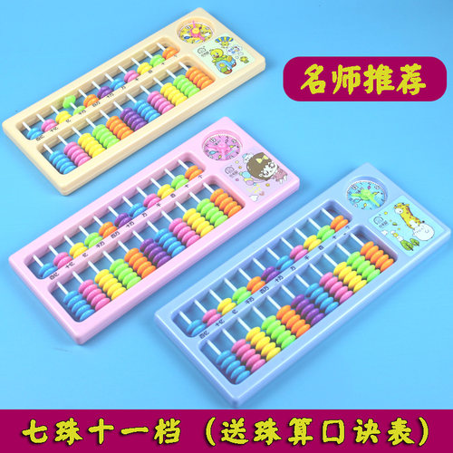 小学生二年级幼儿园专用珠心算