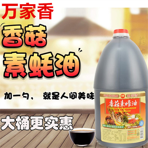 万家香蚝油台湾进口香菇素蚝油