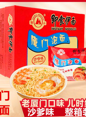 厦门双山泡面即食伊面整箱