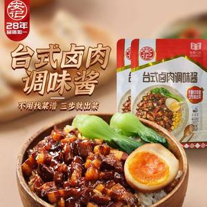 安记台式卤肉调味酱100g小包装家用炒菜烹饪台湾卤肉饭调味酱料包
