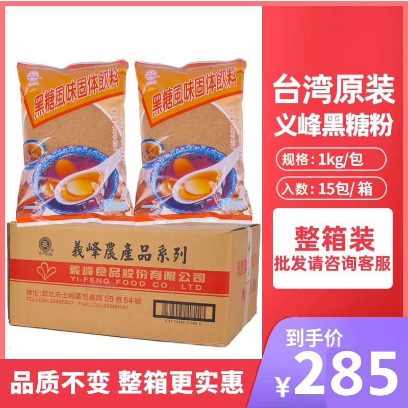 台湾进口义峰黑糖1kgX15包天然月子红糖粉贡茶奶茶饮料糖浆原料-封面