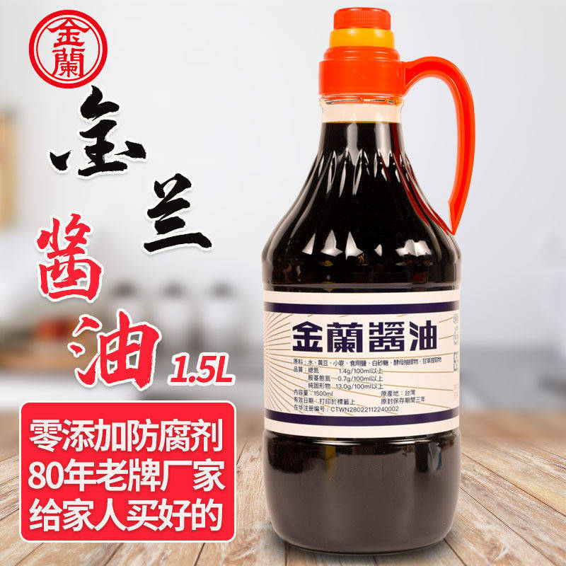 台湾进口金兰酱油1500ml纯酿造卤肉饭生抽凉拌沾煮寿司家用炒菜