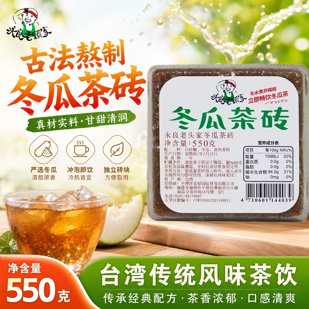 台湾进口老头家绿标冬瓜茶砖奶茶店饮料浓缩糖浆果蔬汁古早味特产