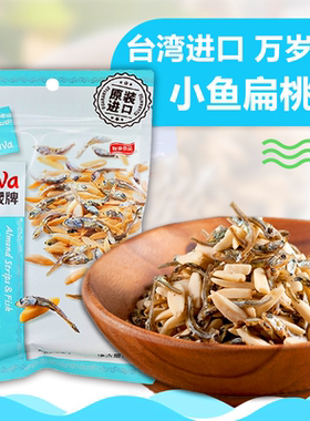 万岁牌扁桃仁杏仁小鱼干原味零食