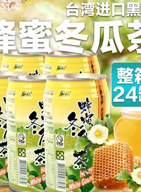 黑松蜂蜜冬瓜茶台湾320ml进口