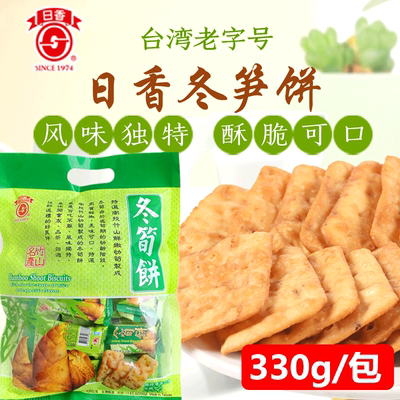 日香冬笋饼干台湾进口