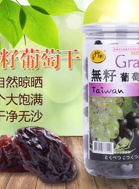 台竹乡葡萄干无籽台湾进口