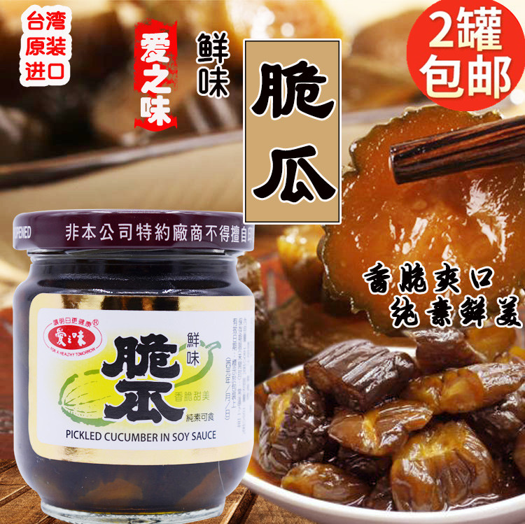 台湾进口爱之味鲜味脆瓜180g花瓜香脆甜咸菜酱菜下饭小菜心条瓜