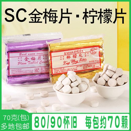 厦门润喉糖柠檬片怀旧零食