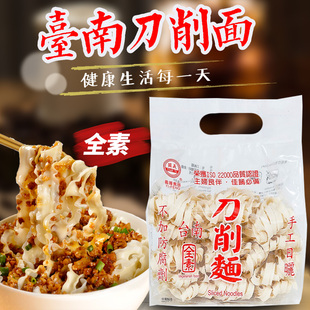 台湾进口台南义峰刀削面600g关庙面有花边日晒纯手工面条全素火锅