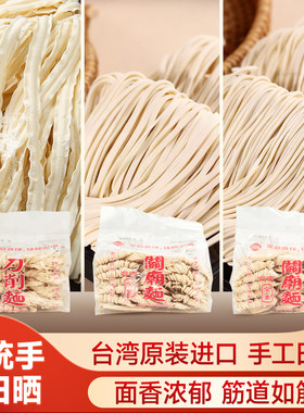 台湾进口刀削面600g关庙面细日晒纯手工面条全素待煮粗面义峰同款