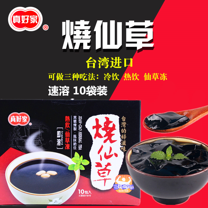台湾进口真好家烧仙草150g 烧仙草粉台式风味仙草冻 奶茶配料原料|ruв категории кофе/хлопья/напиток, натуральный порошок питание - от Buy2taobao.com для оказания профессиональной услуги покупки агента Taobao